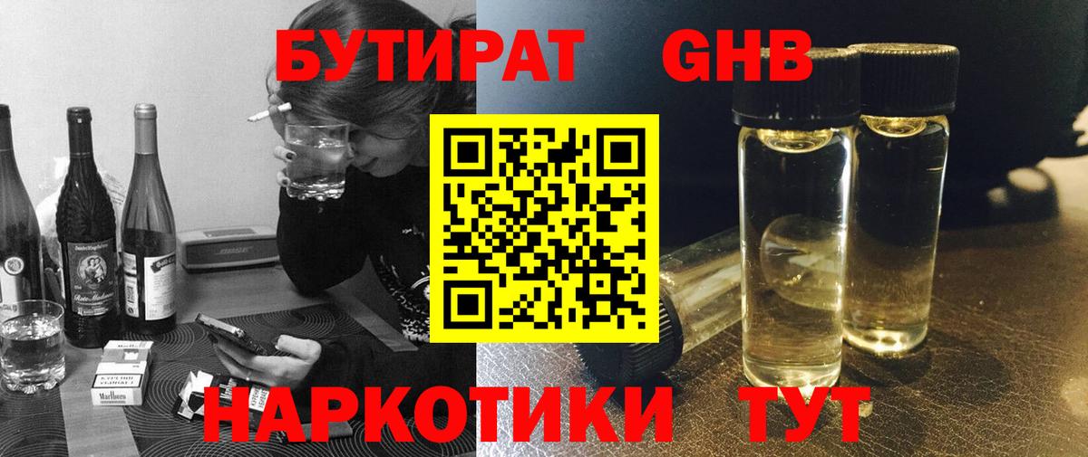 Кимовск  БУТИРАТ  Вход с VPN  БУТИРАТ жидкий экстази 