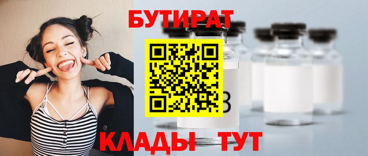 БУТИРАТ BDO 33% Кимовск