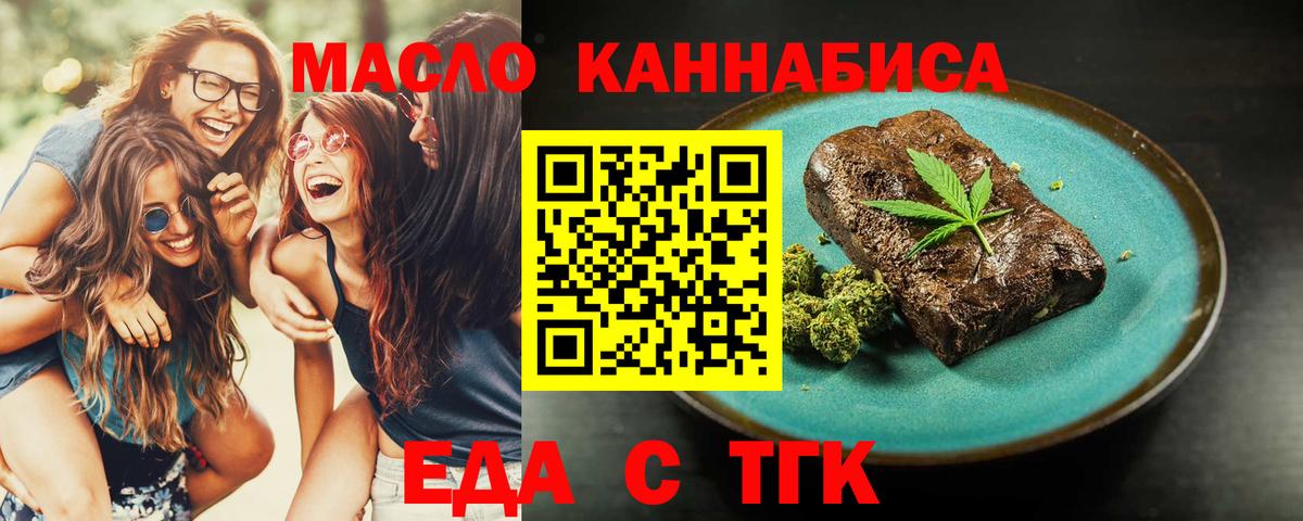 Кимовск  Еда ТГК конопля  Вход с VPN 