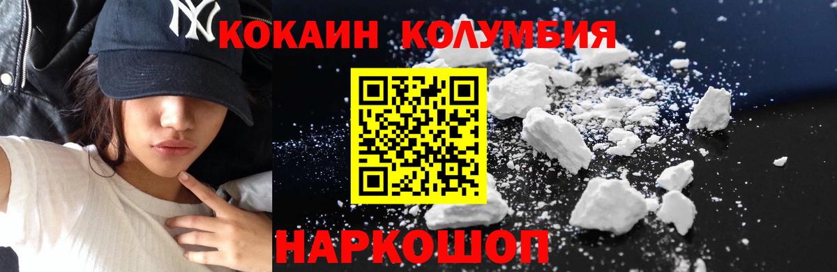 КОКАИН Columbia  Вход с VPN  COCAIN  Кокаин Columbia  Кимовск 