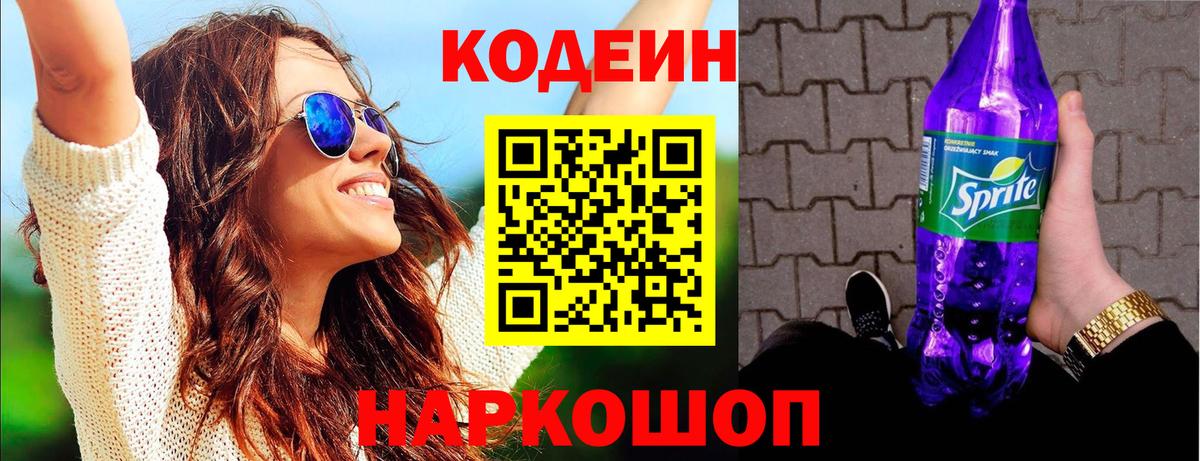 Codein Purple Drank Кимовск