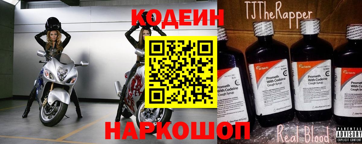 Кодеиновый сироп Lean напиток Lean (лин)  Вход с VPN  Кодеин напиток Lean (лин)  Кимовск 