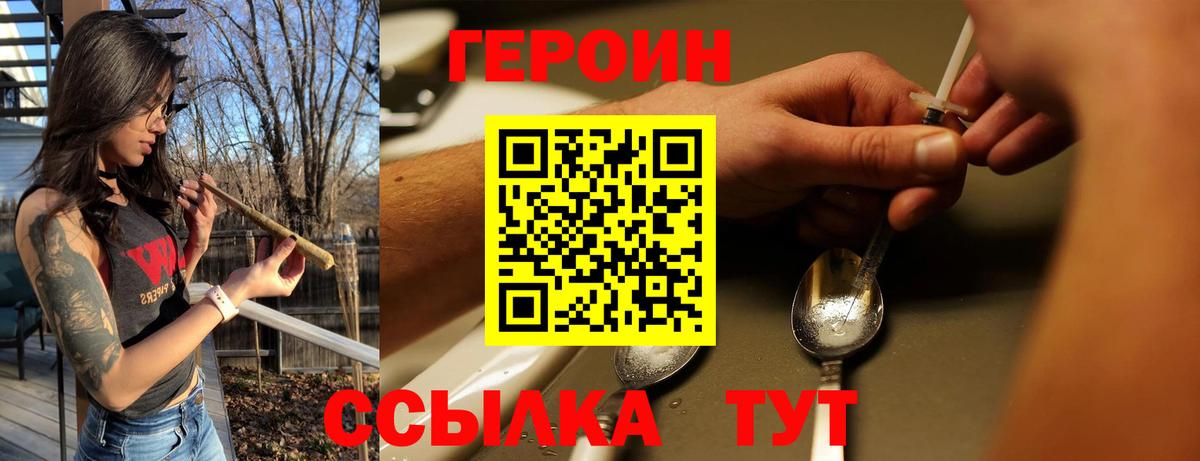 Героин  Героин хмурый  Вход с VPN  Кимовск 