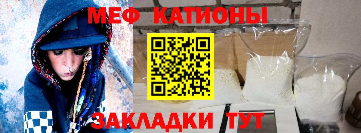 Меф мяу мяу Кимовск
